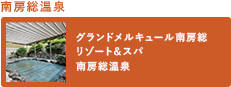 미나미보코 온센
