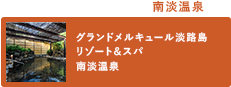 난단 온천