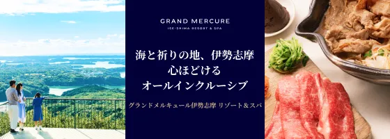 【伊势志摩的包罗万象酒店】享受温泉、饮食、休息室|美爵伊势志摩
Description 
91 characters
伊势志摩的包罗万象酒店