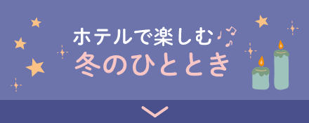 在酒店享受冬天的片刻
