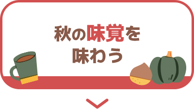 The taste of the autumn season