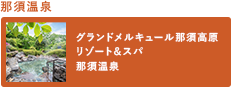 Na Onsen