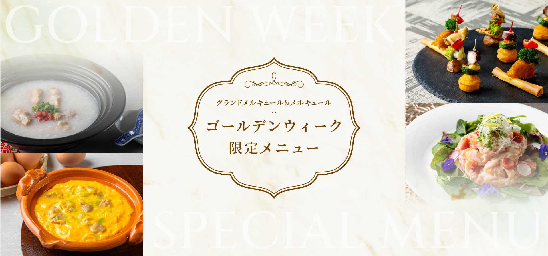 The Golden Week in 2025 is a comfortable stay at an all-inclusive hotel. 22 hotels nationwide launch Golden Week limited menu on April 26