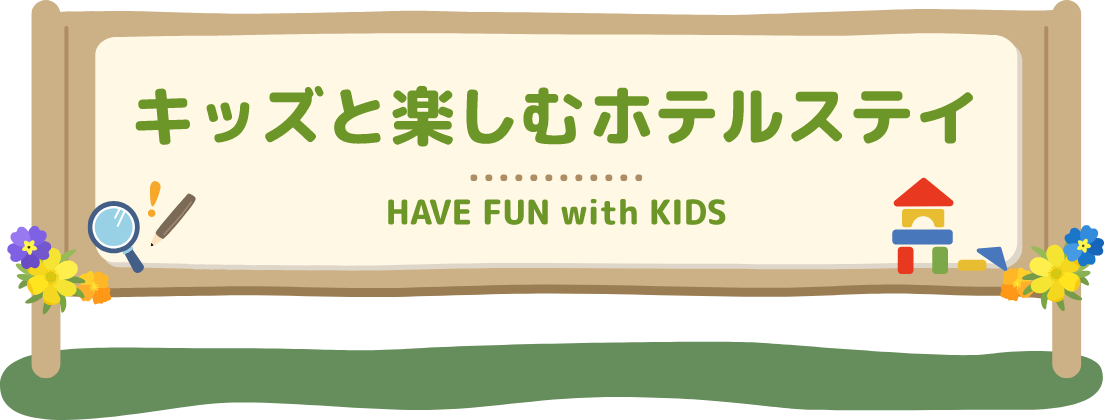 Enjoy a hotel stay with kids