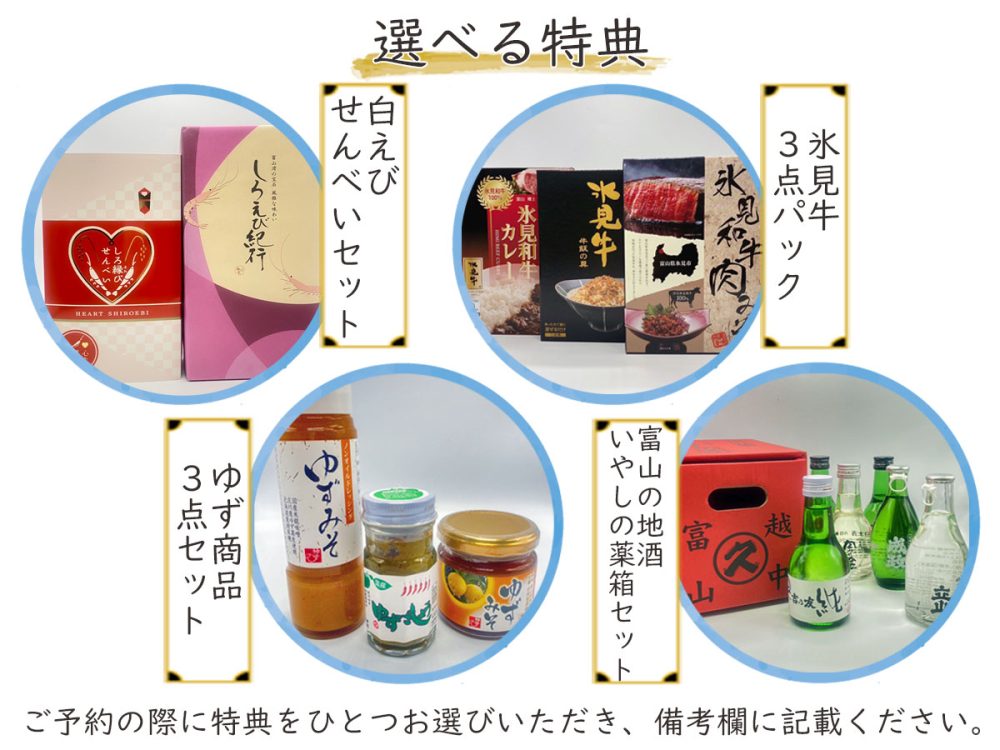 You can choose from 4 types! Presents Tonami souvenirs carefully selected by the staff <Evening breakfast and lounge privilege>