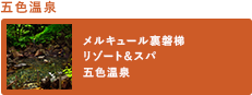 고시키 온천 노천탕