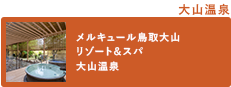 오야마 온천