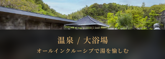 溫泉・大容量|日本貿易振興機構