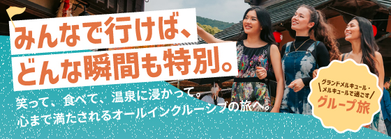 包羅萬象集團旅行|雅高度假日本