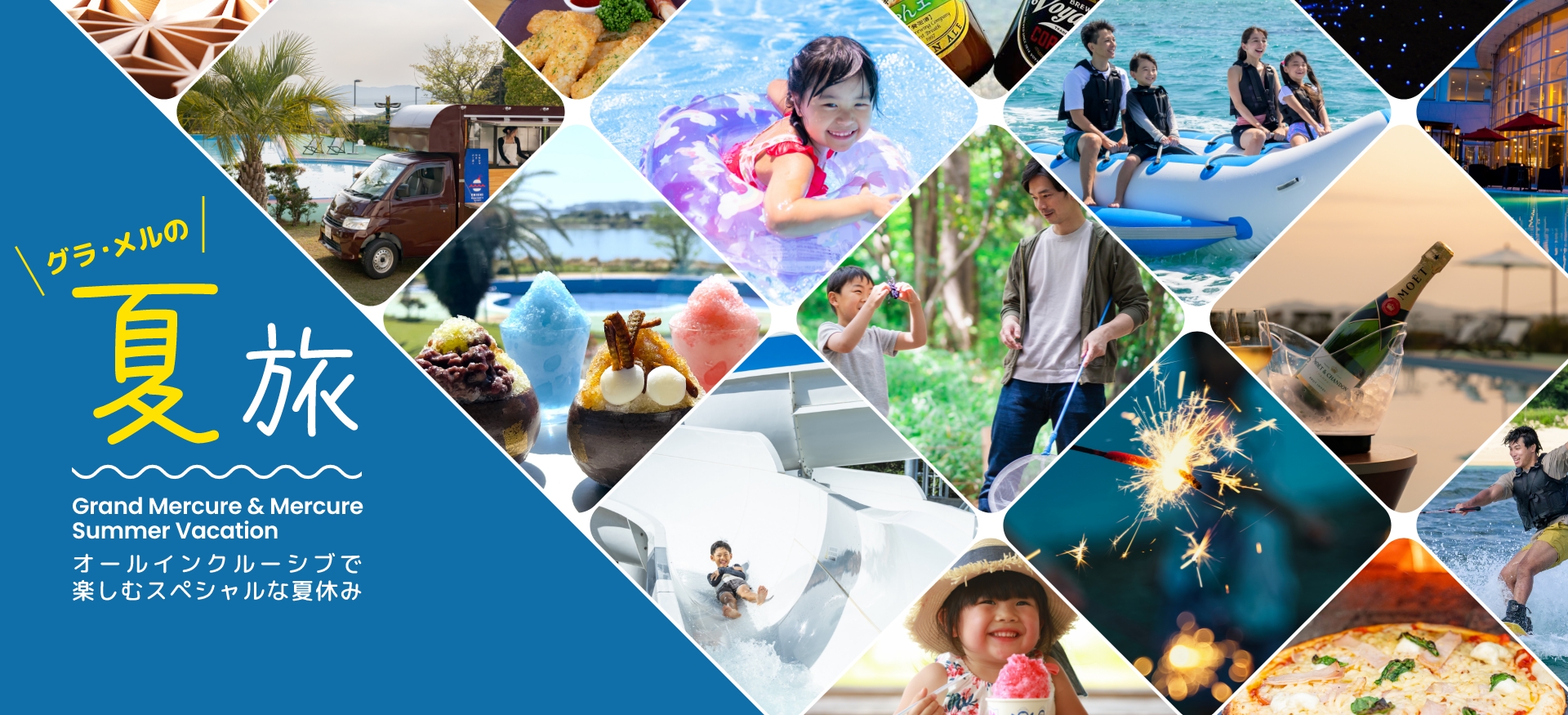 グラ・メルの夏旅　Grand Mercure & Mercure Summer Vacation