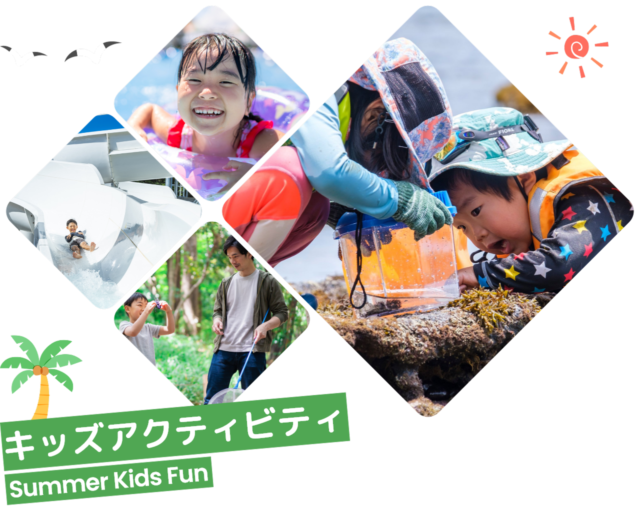 キッズアクティビティ