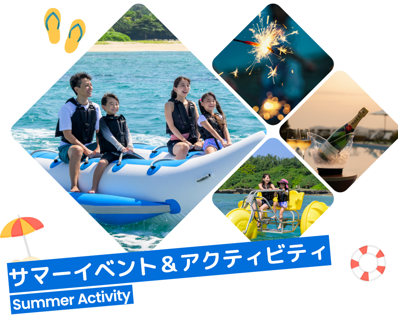 サマーイベント＆アクティビティ