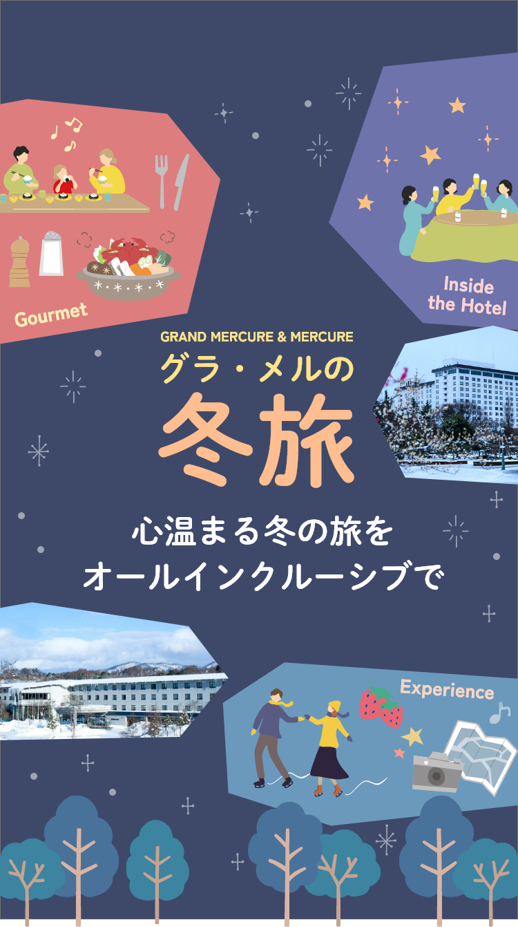 グラ・メルの冬旅